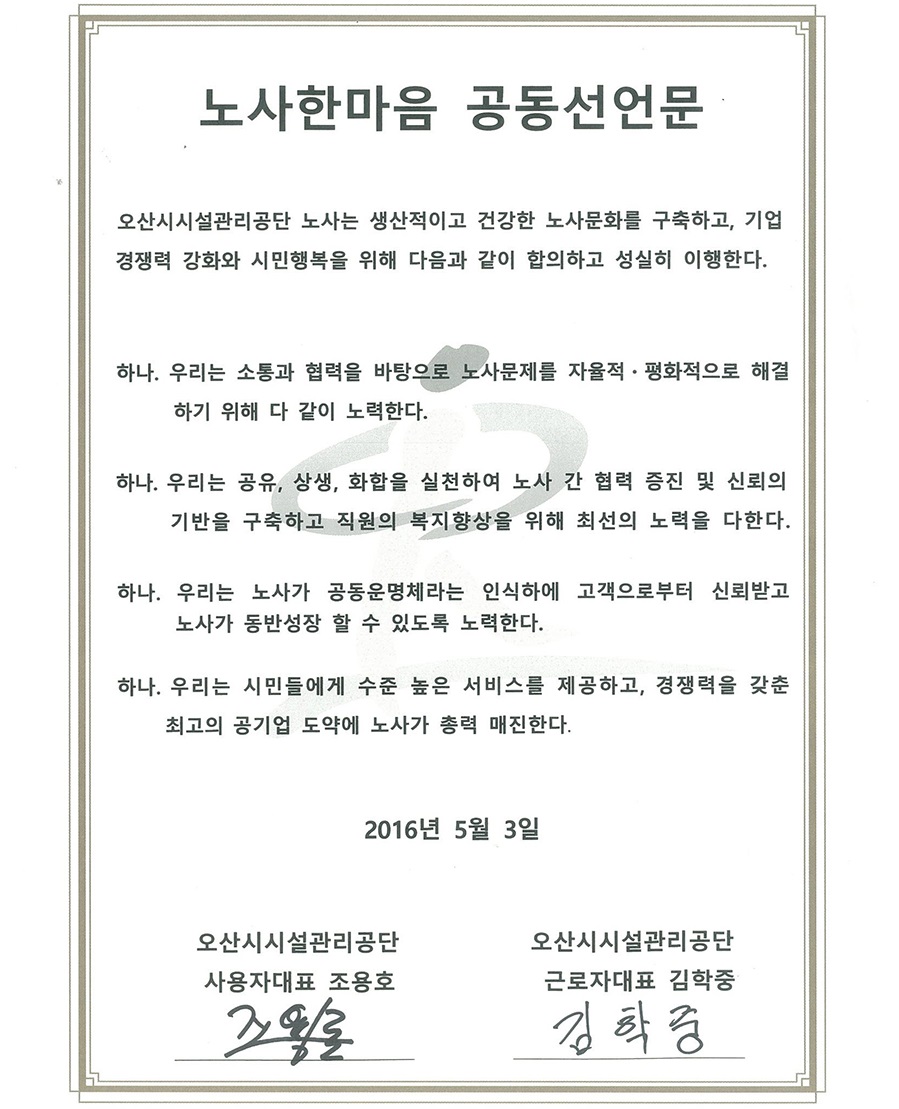 노사한마음 공동선언문