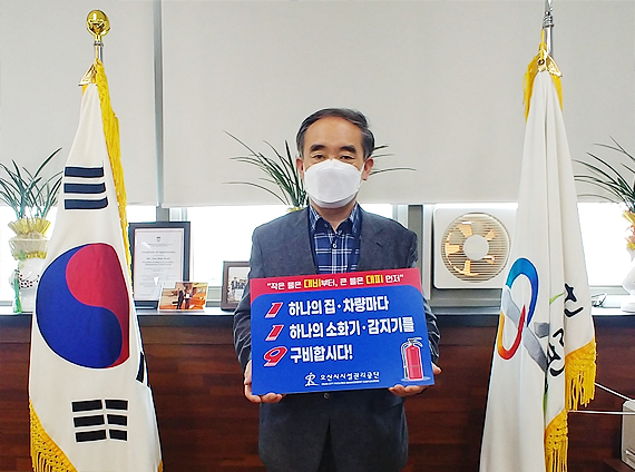 오산시시설관리공단, 화재 안전 119릴레이 챌린지 동참