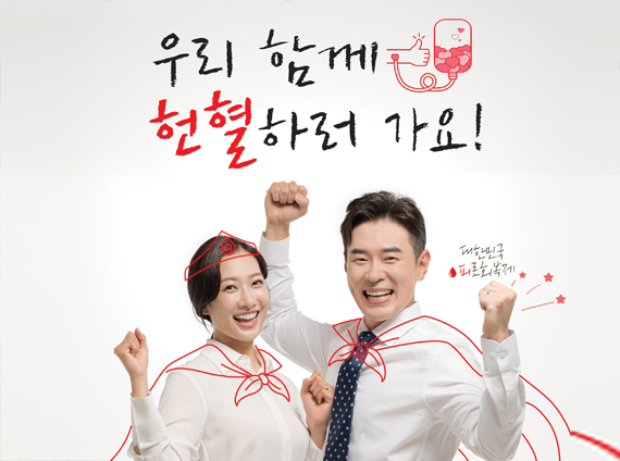 우리는 모두 헌혈로 이어진 인연